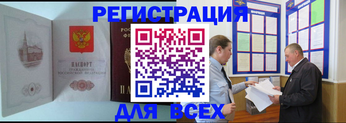временная регистрация купить в Хвалынске