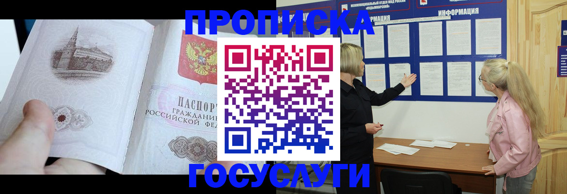 прописка 2025 в Хвалынске