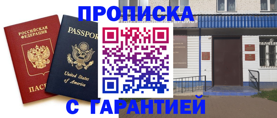 временная регистрация купить в Хвалынске