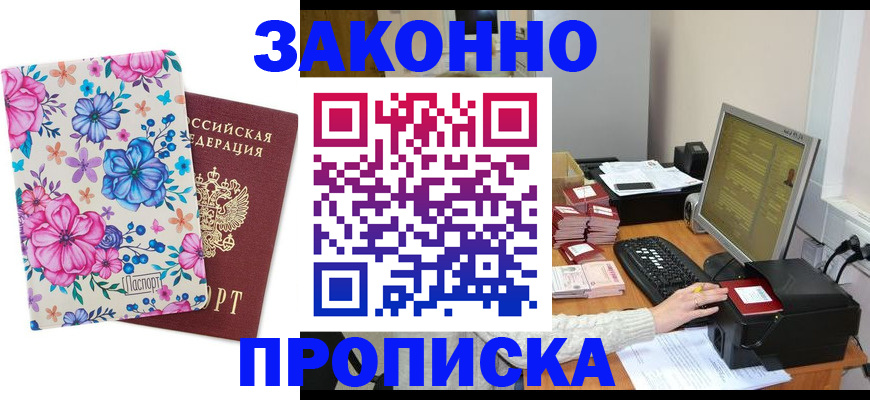 прописка регистрация в Хвалынске