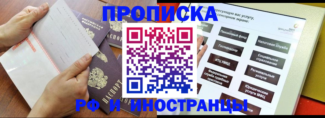 прописка иностранных граждан в Хвалынске